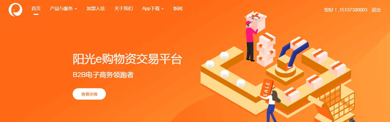 陽(yáng)光e購(gòu)云服務(wù)平臺(tái) 副本 拷貝.JPG