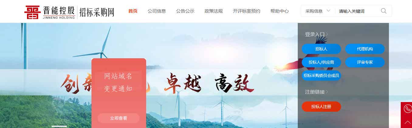 同煤集團(tuán)招標(biāo)采購(gòu)網(wǎng) 副本 拷貝.JPG