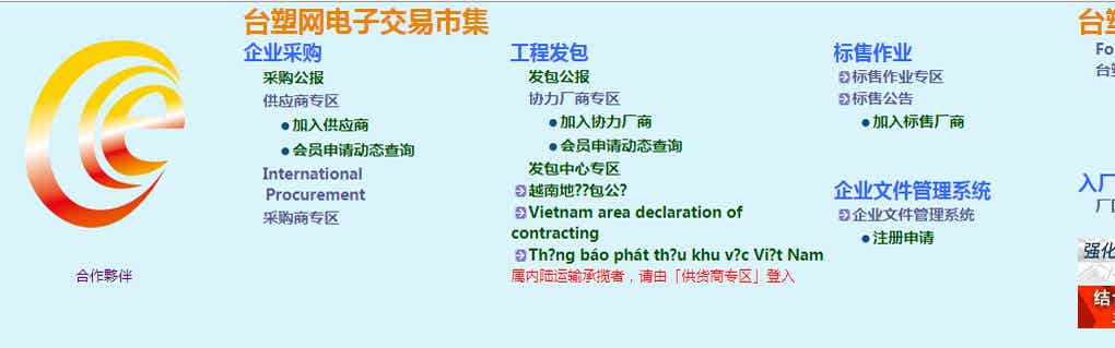 臺(tái)塑網(wǎng) 副本 拷貝.JPG