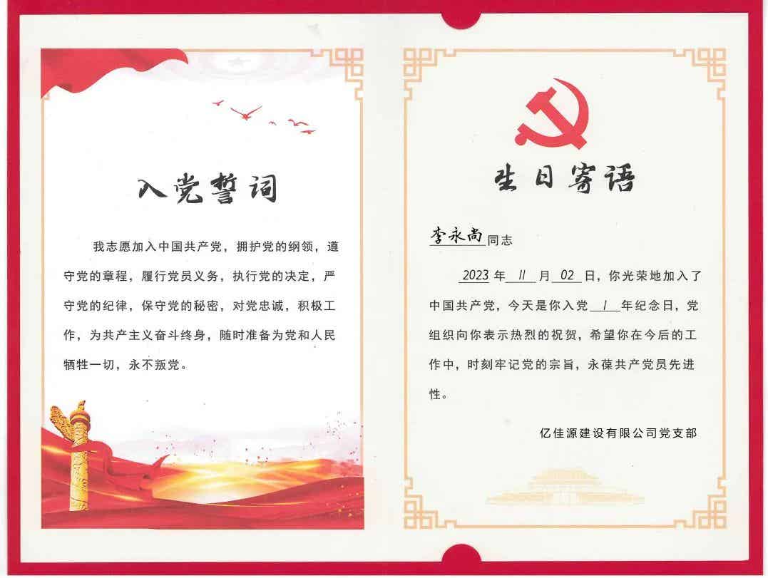 億佳源黨建｜黨員同志，您有一張“政治生日”賀卡請(qǐng)查收