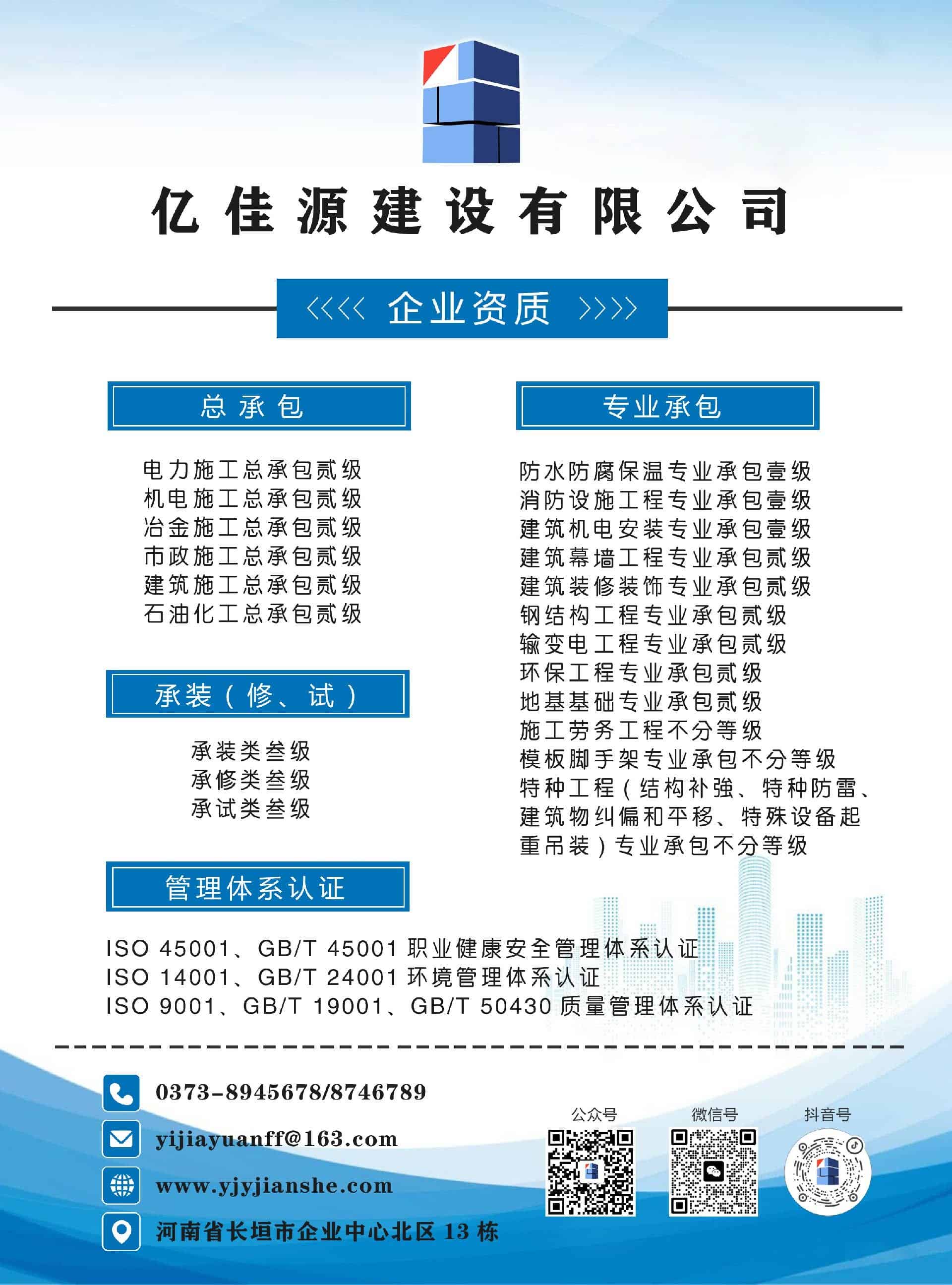億佳源資質微信下方使用最終.JPG