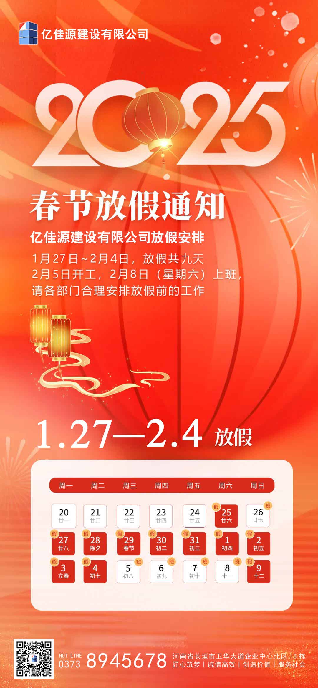 2025億佳源春節(jié)放假通知.JPG
